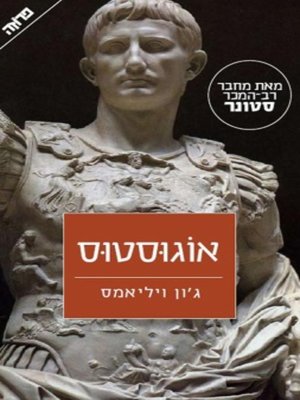 cover image of אוגוסטוס